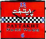 ساعت چهارگوش مدل 2200325
